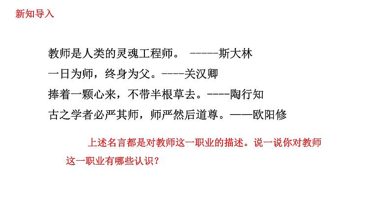 2021-2022学年部编版道德与法治七年级上册6.1走近老师  课件（27张PPT+视频）01