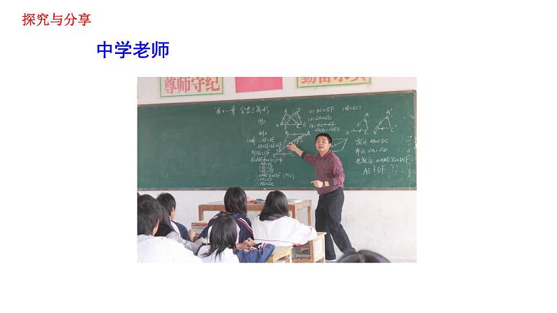 2021-2022学年部编版道德与法治七年级上册6.1走近老师  课件（27张PPT+视频）07