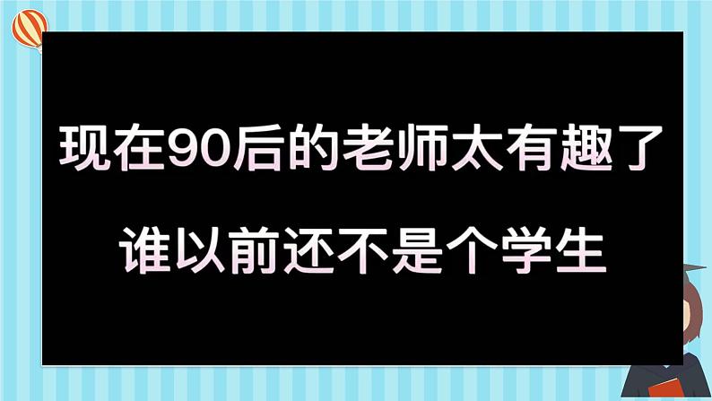 部编版七年级上册道德与法制--6.2师生交往 课件+ 视频素材04