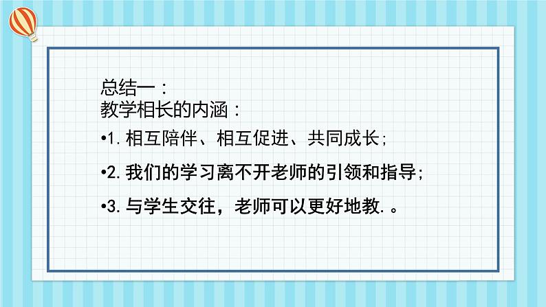 部编版七年级上册道德与法制--6.2师生交往 课件+ 视频素材07