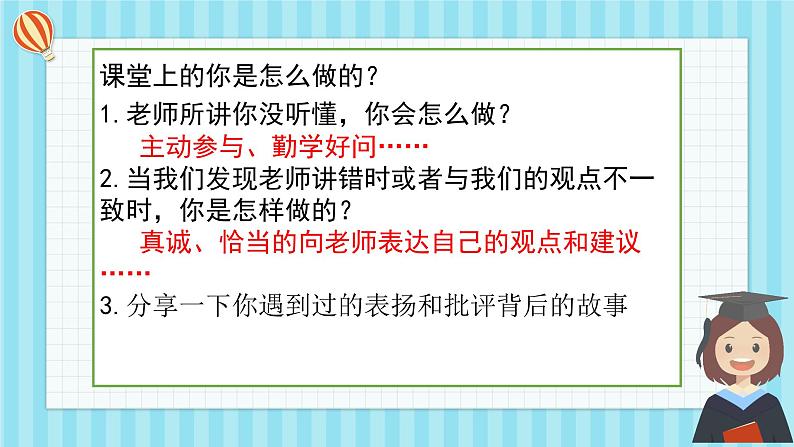 部编版七年级上册道德与法制--6.2师生交往 课件+ 视频素材08