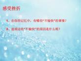 9.2增强生命的韧性  课件(29张PPT 视频素材）