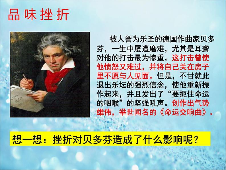 2021年秋七年级上册《道德与法治》9.2增强生命的韧性课件第6页