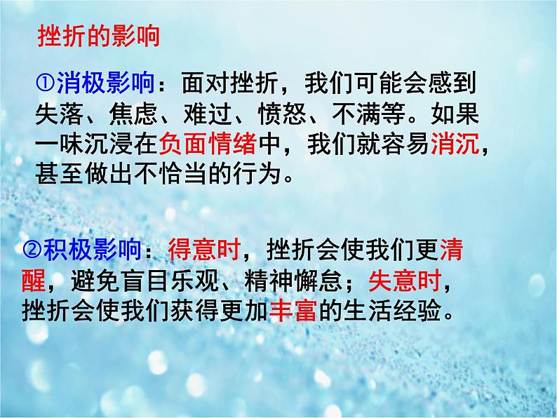 2021年秋七年级上册《道德与法治》9.2增强生命的韧性课件第7页