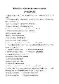 安徽省滁州市定远县朱湾学校2021-2022学年七年级上学期10月质量检测道德与法治【试卷+答案】