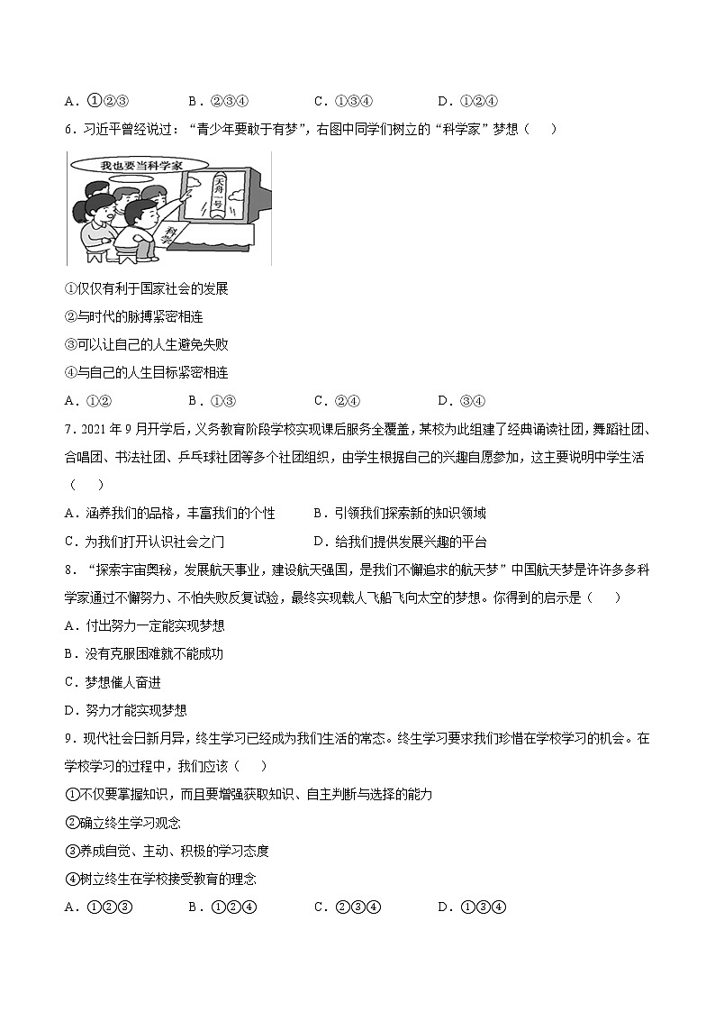 安徽省滁州市定远县朱湾学校2021-2022学年七年级上学期10月质量检测道德与法治【试卷+答案】第2页