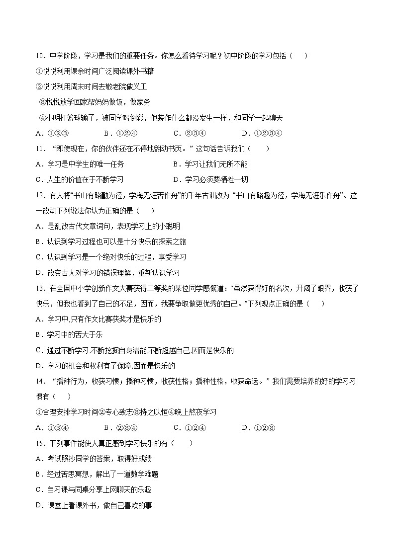 安徽省滁州市定远县朱湾学校2021-2022学年七年级上学期10月质量检测道德与法治【试卷+答案】第3页
