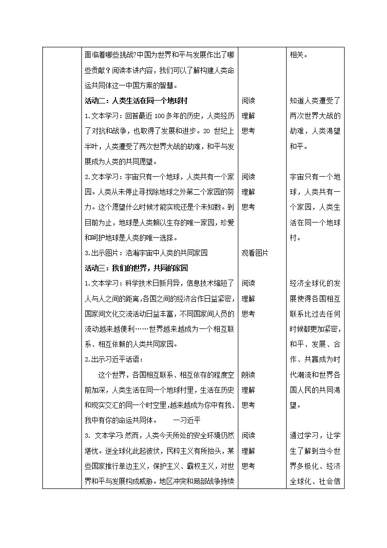第7讲  携手构建人类命运共同体《一 人类生活在同一个地球村》教案02