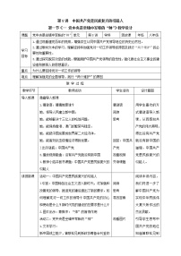 初中政治思品习近平新时代中国特色社会主义思想学生读本学生读本一 党中央是坐镇中军帐的“帅”教案及反思