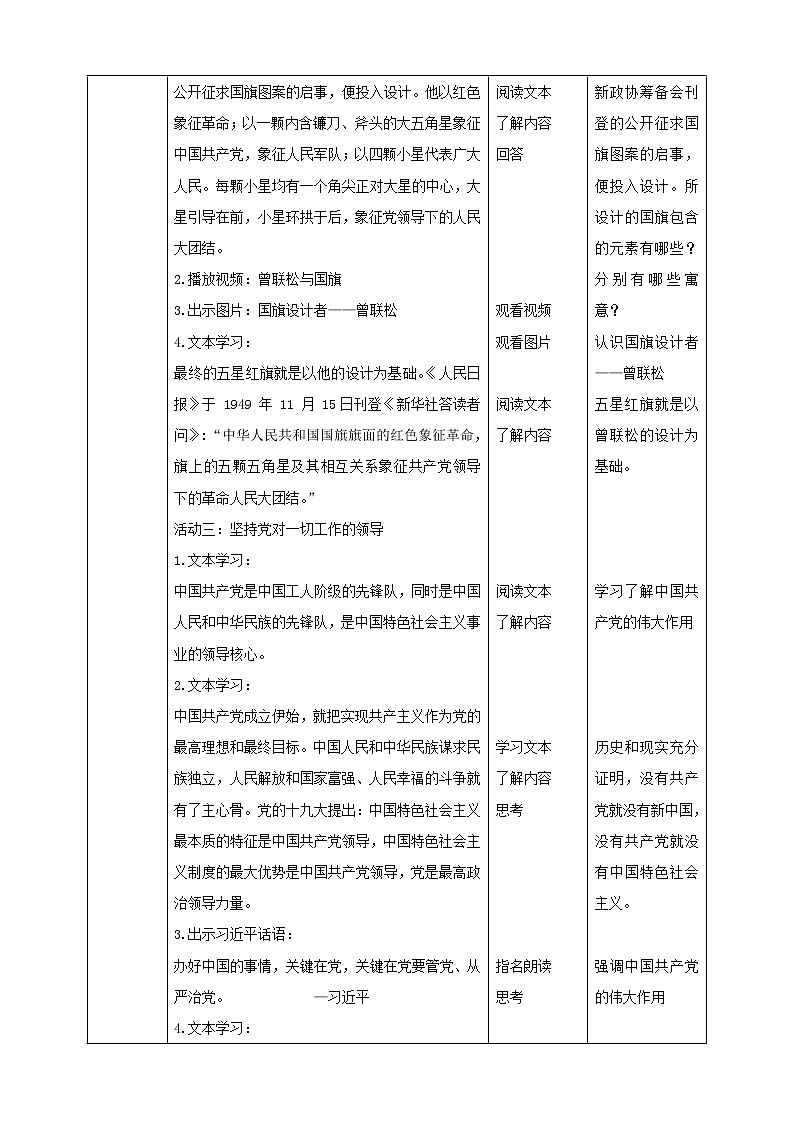 第8讲  中国共产党是民族复兴的引路人《一 党中央是坐镇中军帐的“帅”》教案02