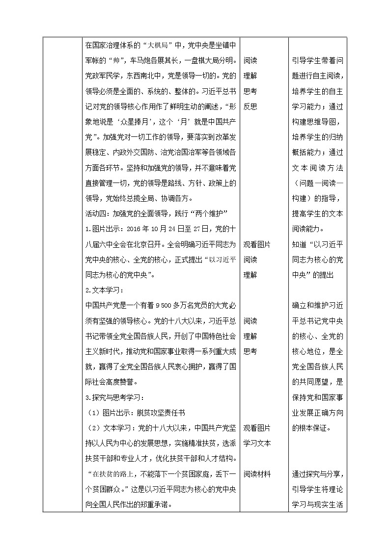 第8讲  中国共产党是民族复兴的引路人《一 党中央是坐镇中军帐的“帅”》教案03