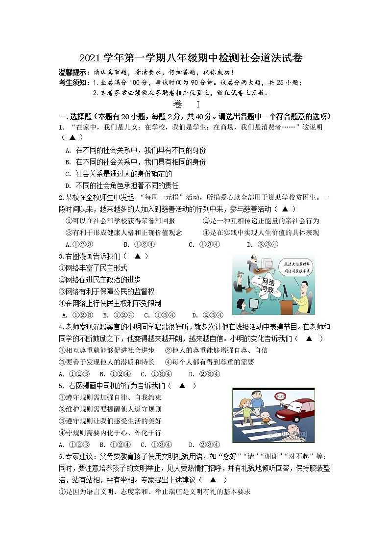 浙江省温州市经开区六校2021-2022学年八年级上学期期中联考政治【试卷+答案】01