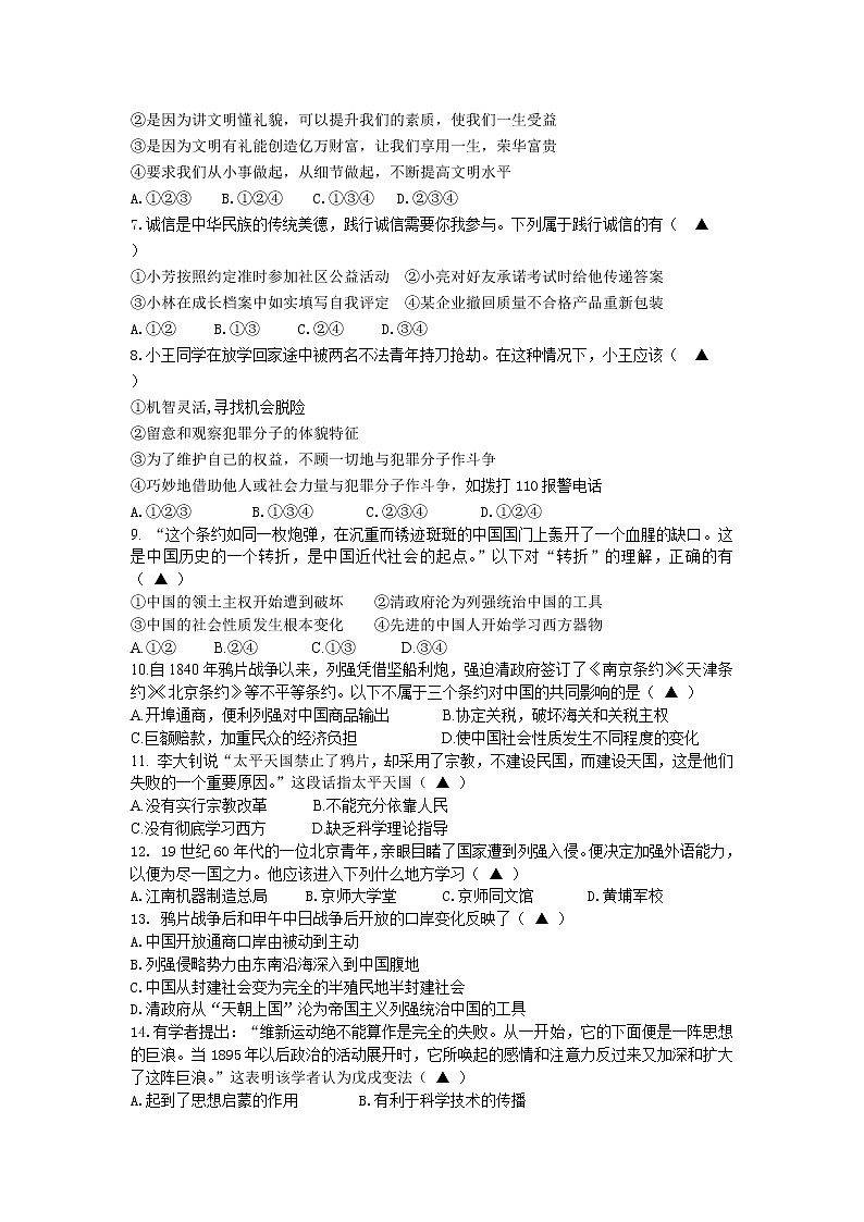 浙江省温州市经开区六校2021-2022学年八年级上学期期中联考政治【试卷+答案】02