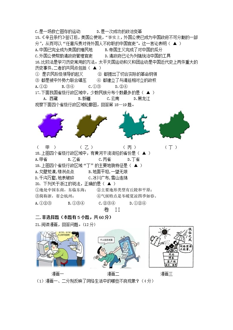 浙江省温州市经开区六校2021-2022学年八年级上学期期中联考政治【试卷+答案】03