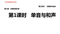 初中政治思品人教部编版七年级上册（道德与法治）第三单元  师长情谊综合与测试习题课件ppt