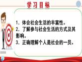 1.1 我与社会（课件）-八年级道德与法治上册新授课课件（部编版）(共26张PPT)