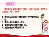 1.1 我与社会（课件）-八年级道德与法治上册新授课课件（部编版）(共26张PPT)