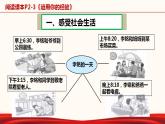 1.1 我与社会（课件）-八年级道德与法治上册新授课课件（部编版）(共26张PPT)