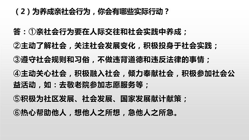 第一单元 走进社会生活 复习课件-部编版道德与法治八年级上册（共18张PPT）07