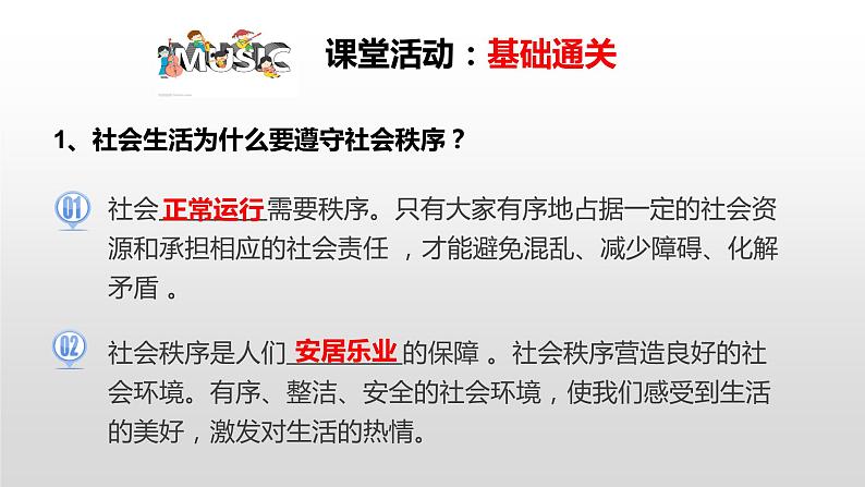 第二单元 遵守社会规则 复习课件-部编版道德与法治八年级上册（共23张PPT）03