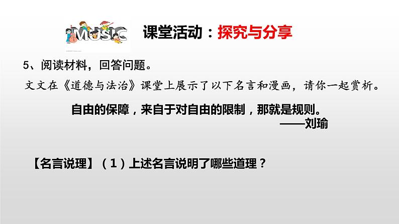 第二单元 遵守社会规则 复习课件-部编版道德与法治八年级上册（共23张PPT）07