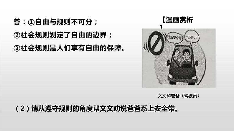 第二单元 遵守社会规则 复习课件-部编版道德与法治八年级上册（共23张PPT）08