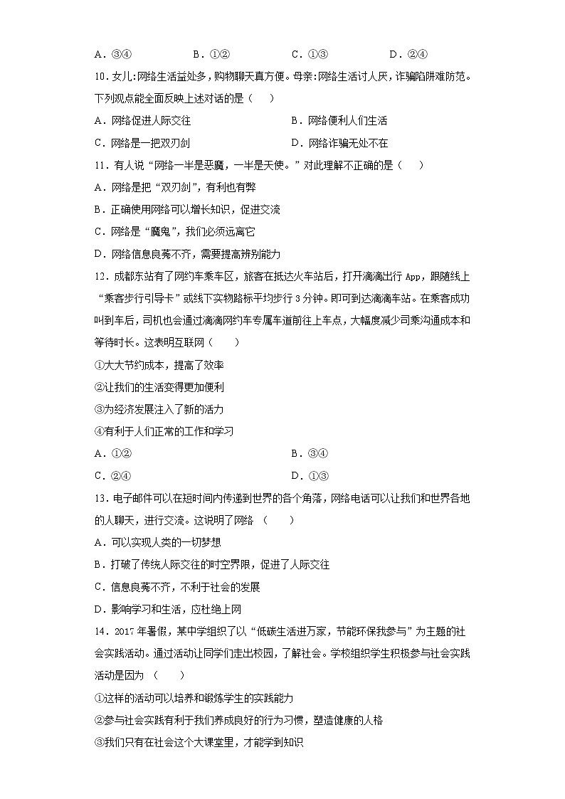 第一单元 走进社会生活 测试题  2021-2022学年部编版道德与法治八年级上册（word版含答案）03
