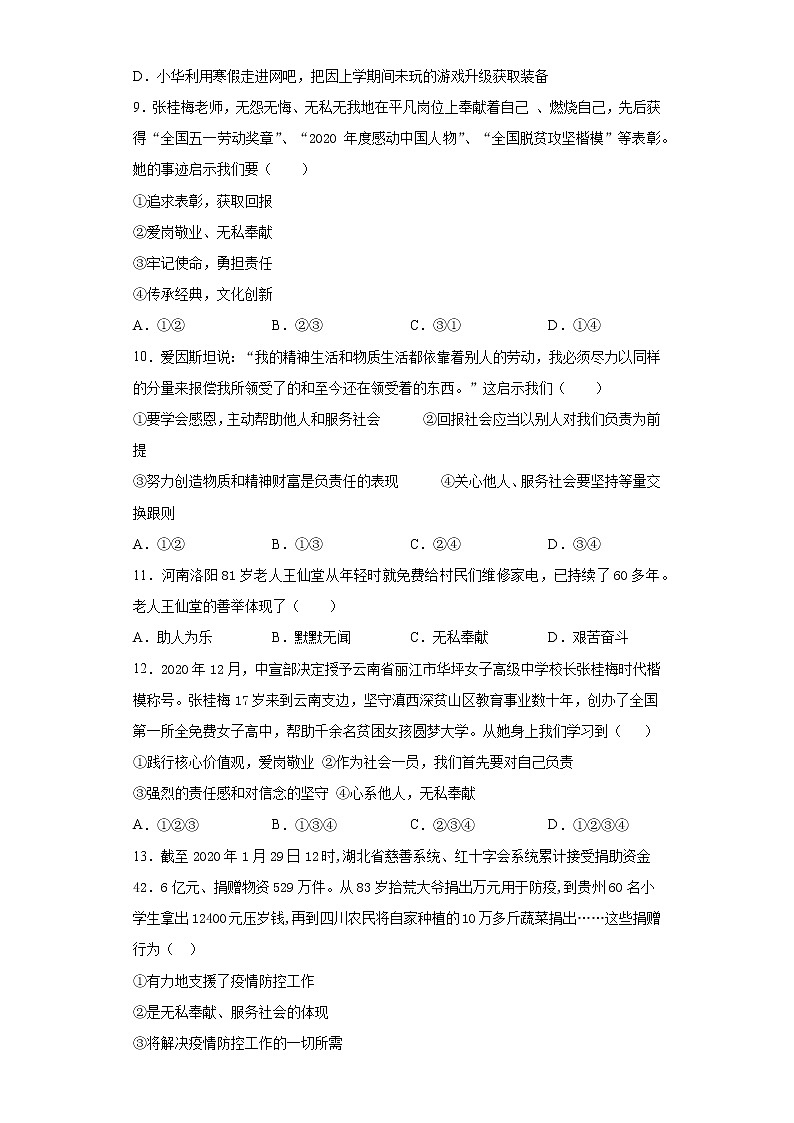 第三单元 勇担社会责任 测试题   2021-2022学年部编版道德与法治八年级上册 (1)（word版含答案）第3页
