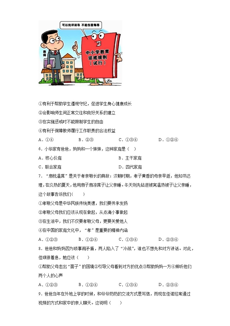 第三单元 师长情谊 测试题    2021-2022学年部编版道德与法治七年级上册 (1)（word版含答案）02