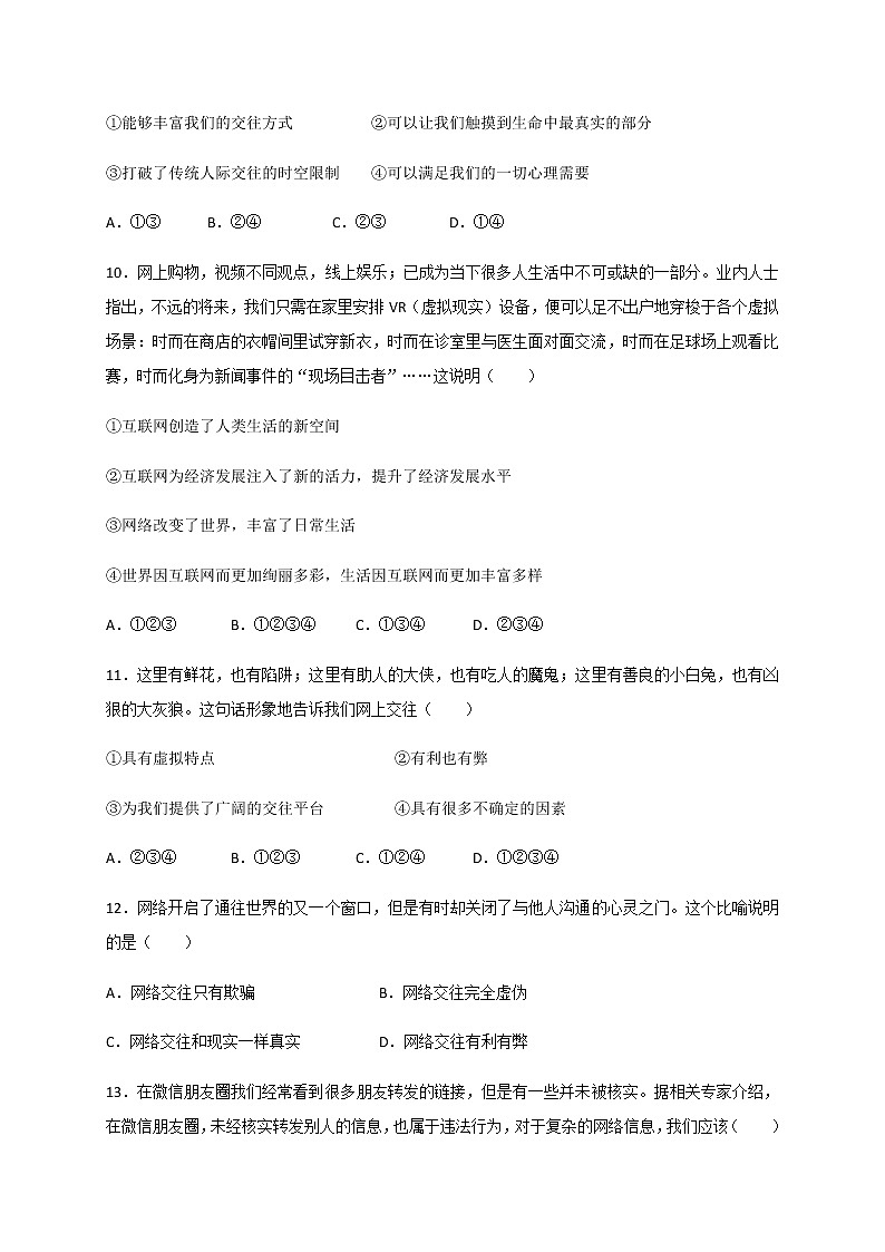 第一单元 走进社会生活 复习检测-部编版道德与法治八年级上册（含答案）第3页
