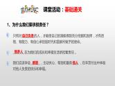 第三单元 勇担社会责任 复习课件-部编版道德与法治八年级上册（共20张PPT）