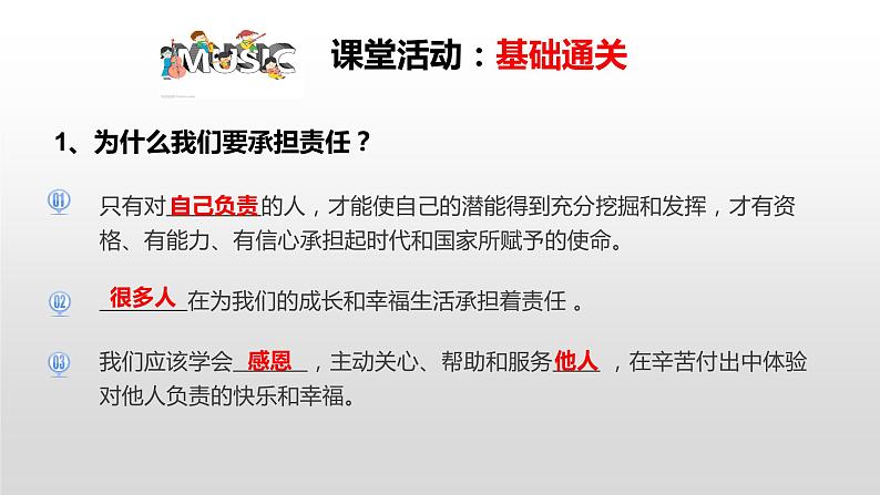 第三单元 勇担社会责任 复习课件-部编版道德与法治八年级上册（共20张PPT）第3页