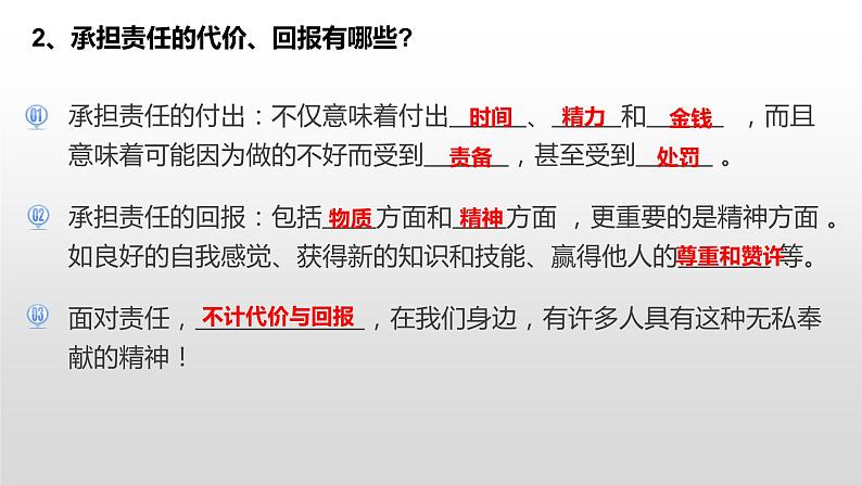 第三单元 勇担社会责任 复习课件-部编版道德与法治八年级上册（共20张PPT）第4页