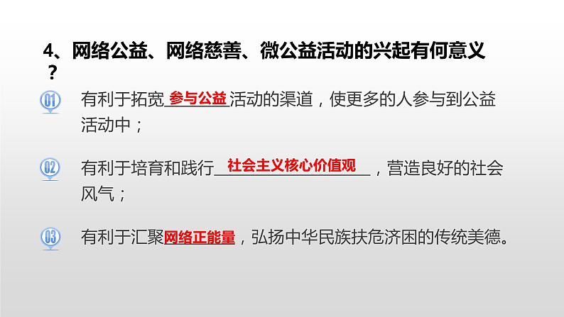 第三单元 勇担社会责任 复习课件-部编版道德与法治八年级上册（共20张PPT）第6页