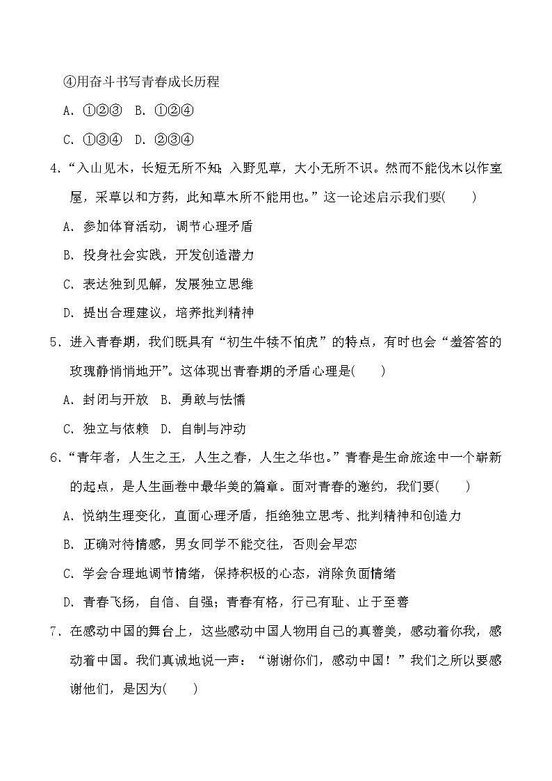 人教版七年级道德与法治 第二学期期中测试卷课件PPT第2页