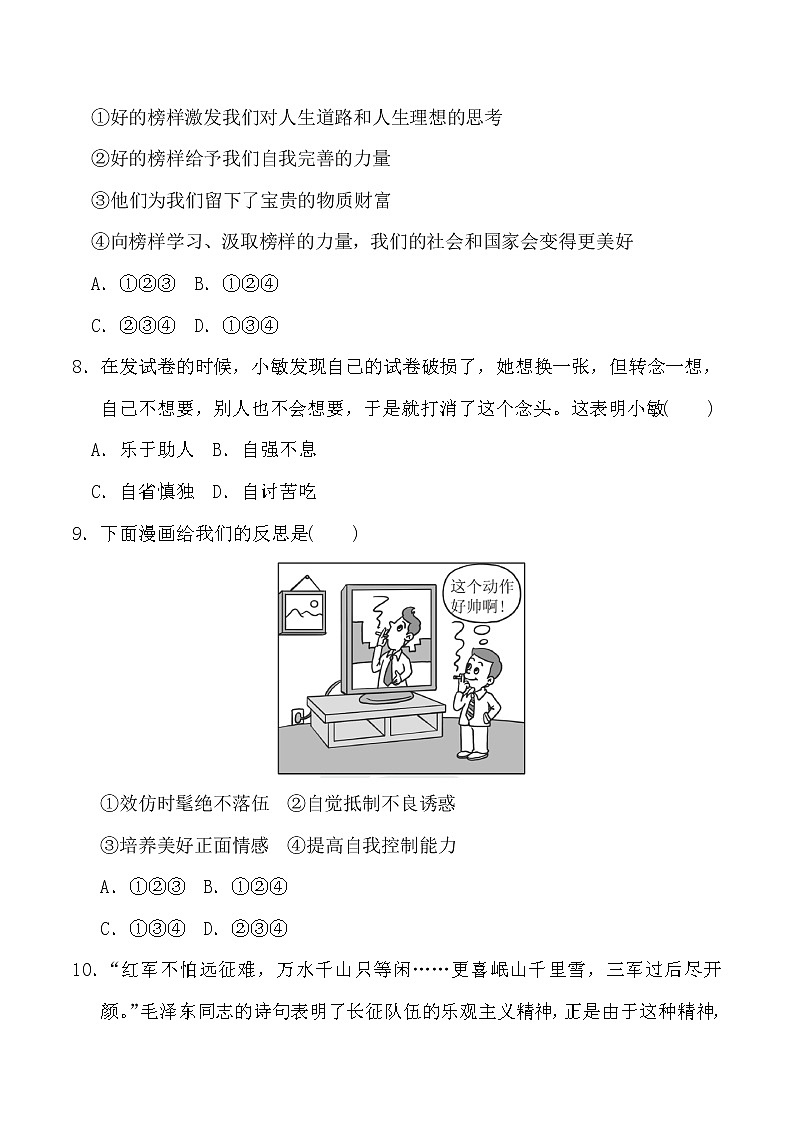人教版七年级道德与法治 第二学期期中测试卷课件PPT第3页