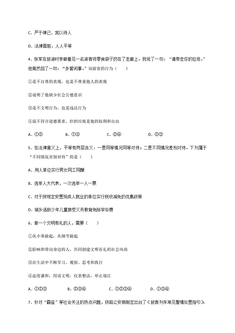 第二单元 遵守社会规则 复习检测-部编版道德与法治八年级上册（含答案）02