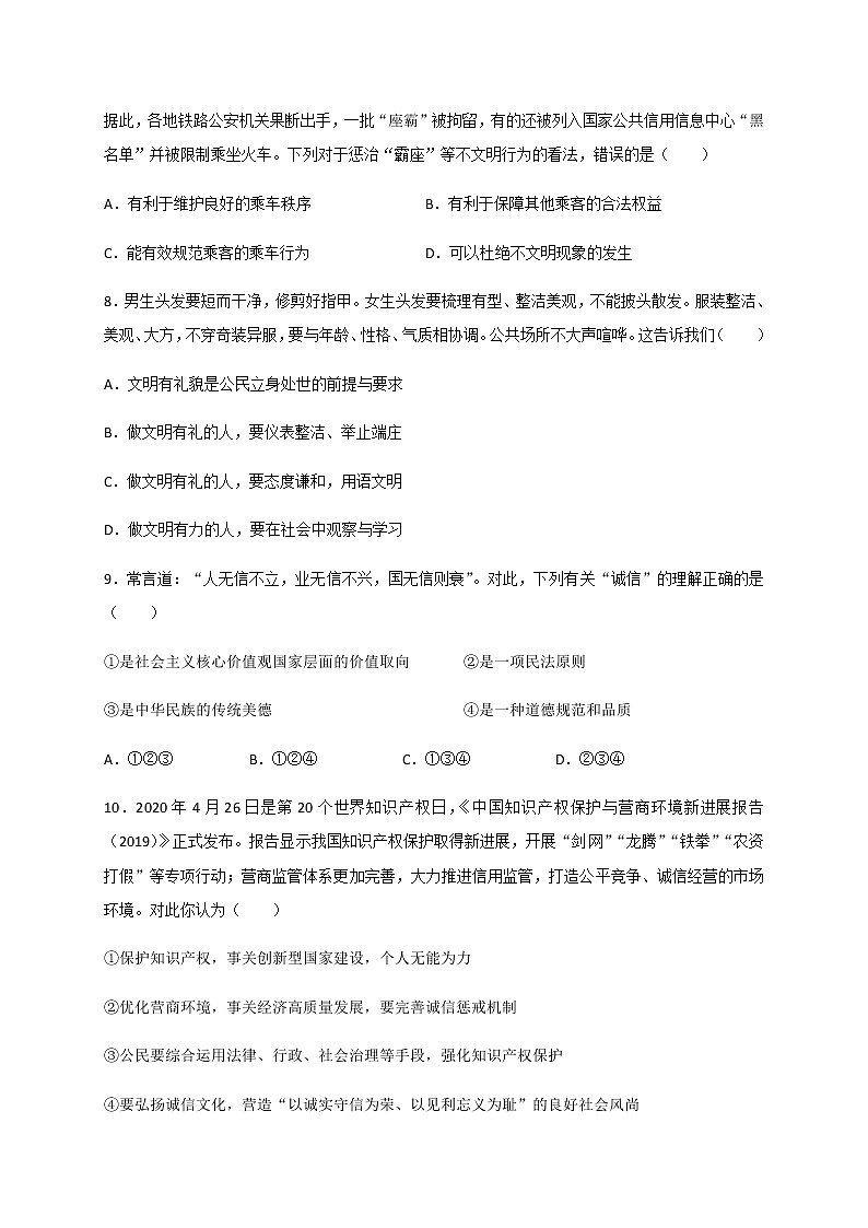 第二单元 遵守社会规则 复习检测-部编版道德与法治八年级上册（含答案）03