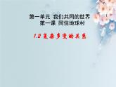 2021-2022学年九年级下册道德与法治1.2复杂多变的关系课件