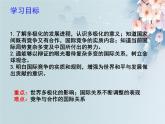 2021-2022学年九年级下册道德与法治1.2复杂多变的关系课件