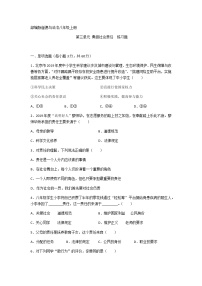 初中人教部编版第三单元 勇担社会责任综合与测试同步训练题