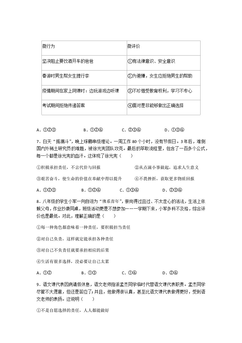 第三单元 勇担社会责任 复习检测-部编版道德与法治八年级上册（含答案）02