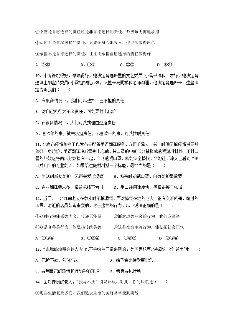 第三单元 勇担社会责任 复习检测-部编版道德与法治八年级上册（含答案）03