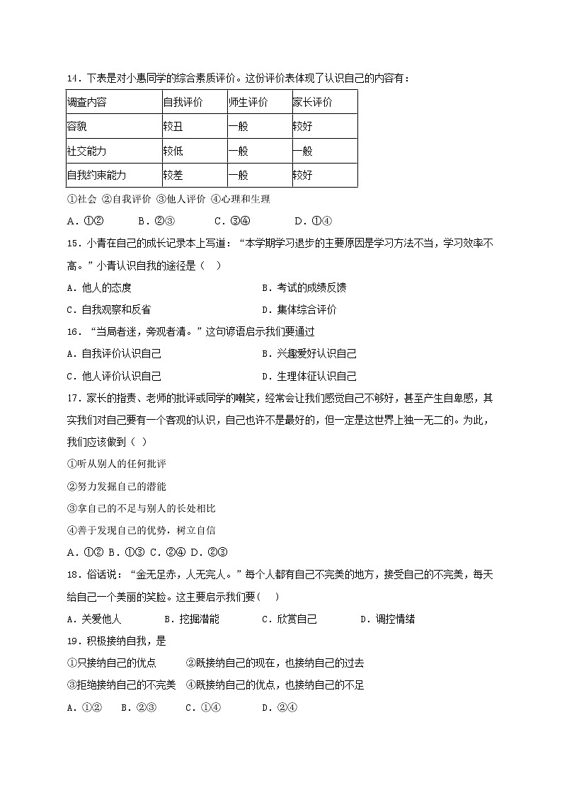辽宁省东港市第八中学2021-2022学年七年级10月月考道德与法治【试卷+答案】第3页