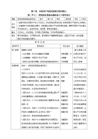 初中政治思品习近平新时代中国特色社会主义思想学生读本学生读本二 把党的自我革命推向深入教学设计