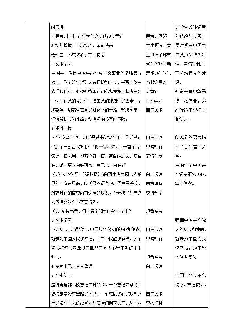 第8讲  中国共产党是民族复兴的引路人《二 把党的自我革命推向深入》教案02