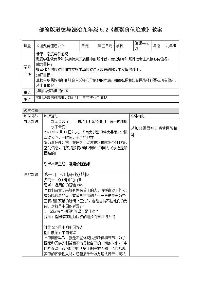 5.2凝聚价值追求教案第1页