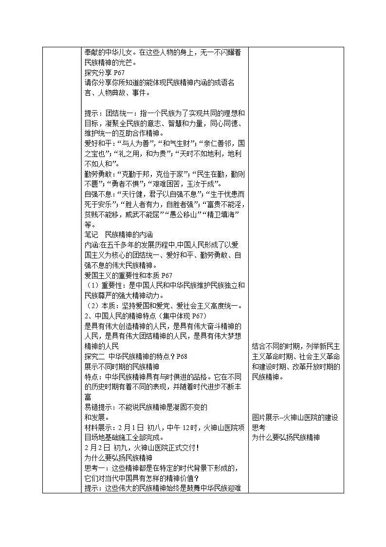 5.2凝聚价值追求教案第2页