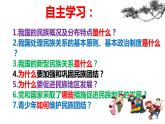 7.1促进民族团结 课件+教案+练习（含素材）