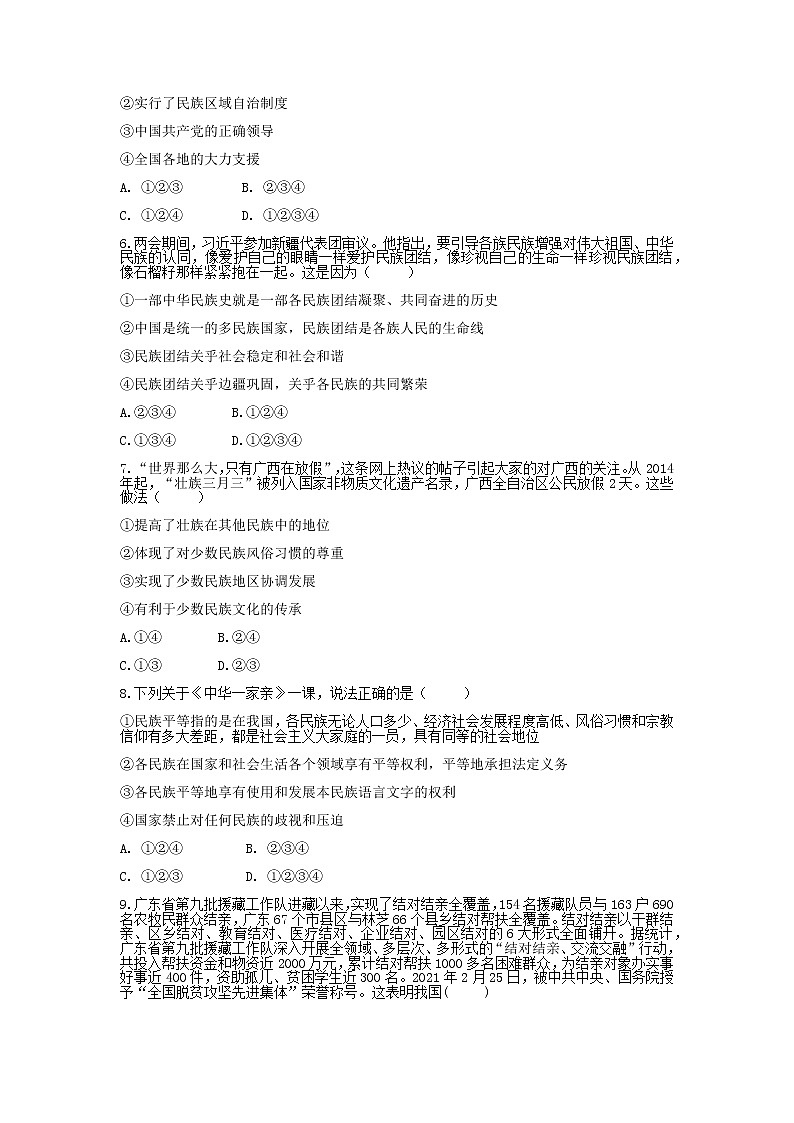 7.1促进民族团结 课件+教案+练习（含素材）02
